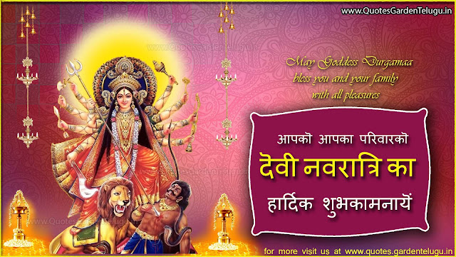 Devi-navratri-Hindi-greetings-quotes-wishes Devi navratri Hindi greetings quotes wishes