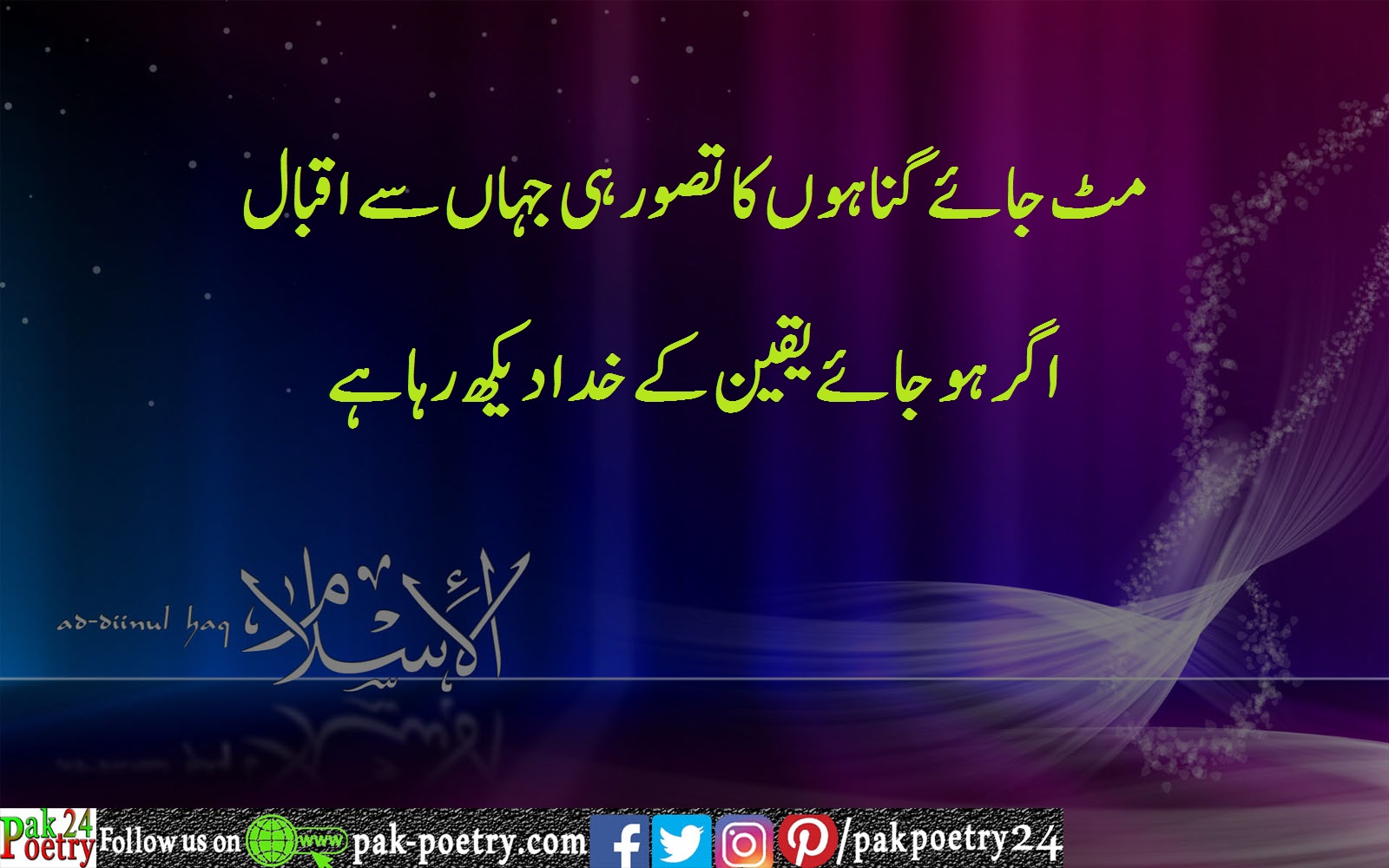 Islamic Poetry in Urdu with Text and Images or Pics | Pak Poetry 24