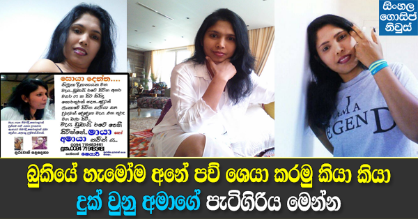 hirugossiplankacnewsfirstsinhala Sad gossip news story from sri lanka hirugossiplankacnewsfirstsinhala Sad gossip news story from sri lanka