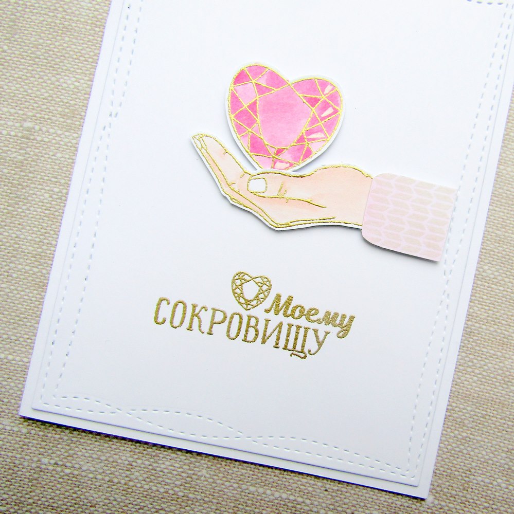 Моя драгоценность. Мое сокровище картинки. С днем рождения мое сокровище. Мини открытки любимой. Люблю тебя моё сокровище.