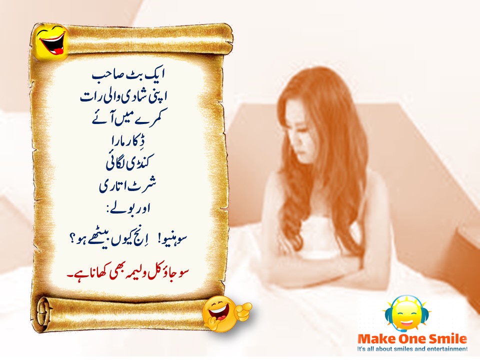 Top 20 Latest Very Funny Jokes In Urdu Punjabi And Roman Urdu Make One Smile اردو لطیفے ایک نئے انداز کے ساتھ غم کو بهلا دیں ہنسنا سیکھ لیں. top 20 latest very funny jokes in urdu