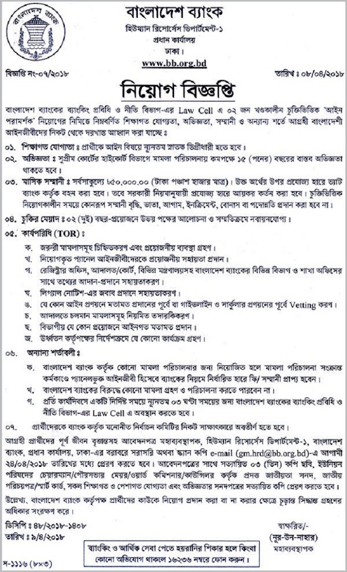 Bangladesh Bank Job Circulr 2018