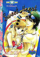 ขายการ์ตูนออนไลน์ Sweet Heart เล่ม 3