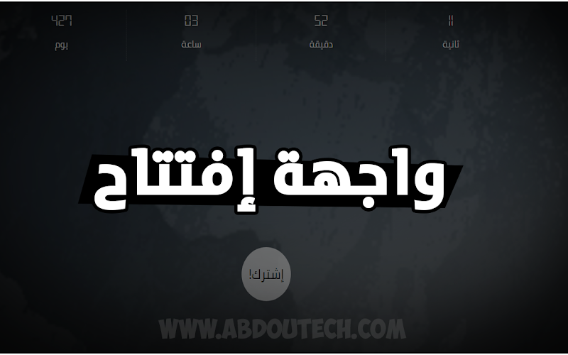 قالب موقع قيد الإنتظار احترافي راائع من عبدو تكنولوجي قالب موقع قيد الإنتظار احترافي راائع من عبدو تكنولوجي