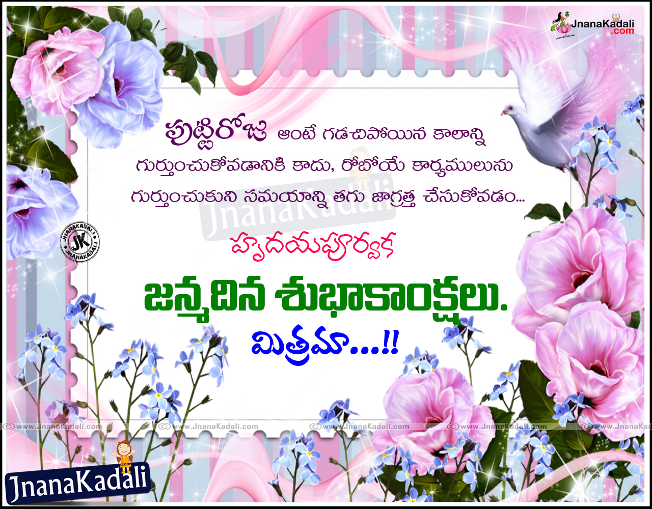 Happy Birthday Greetings and Images with Quotes in Telugu for ...