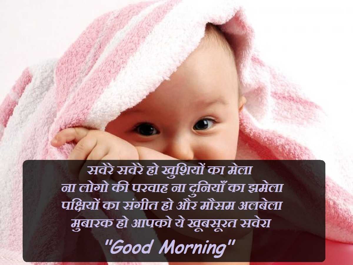 Download Best Cute Good Morning Images With Cute Babies Kuch