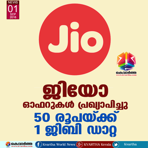  Reliance Jio Tariffs: Rs. 50 for 1GB 4G Data, All Voice Calls and Roaming Free, Music, Mukesh Ambani, Technology, New Delhi, Cinema, Channel, National.