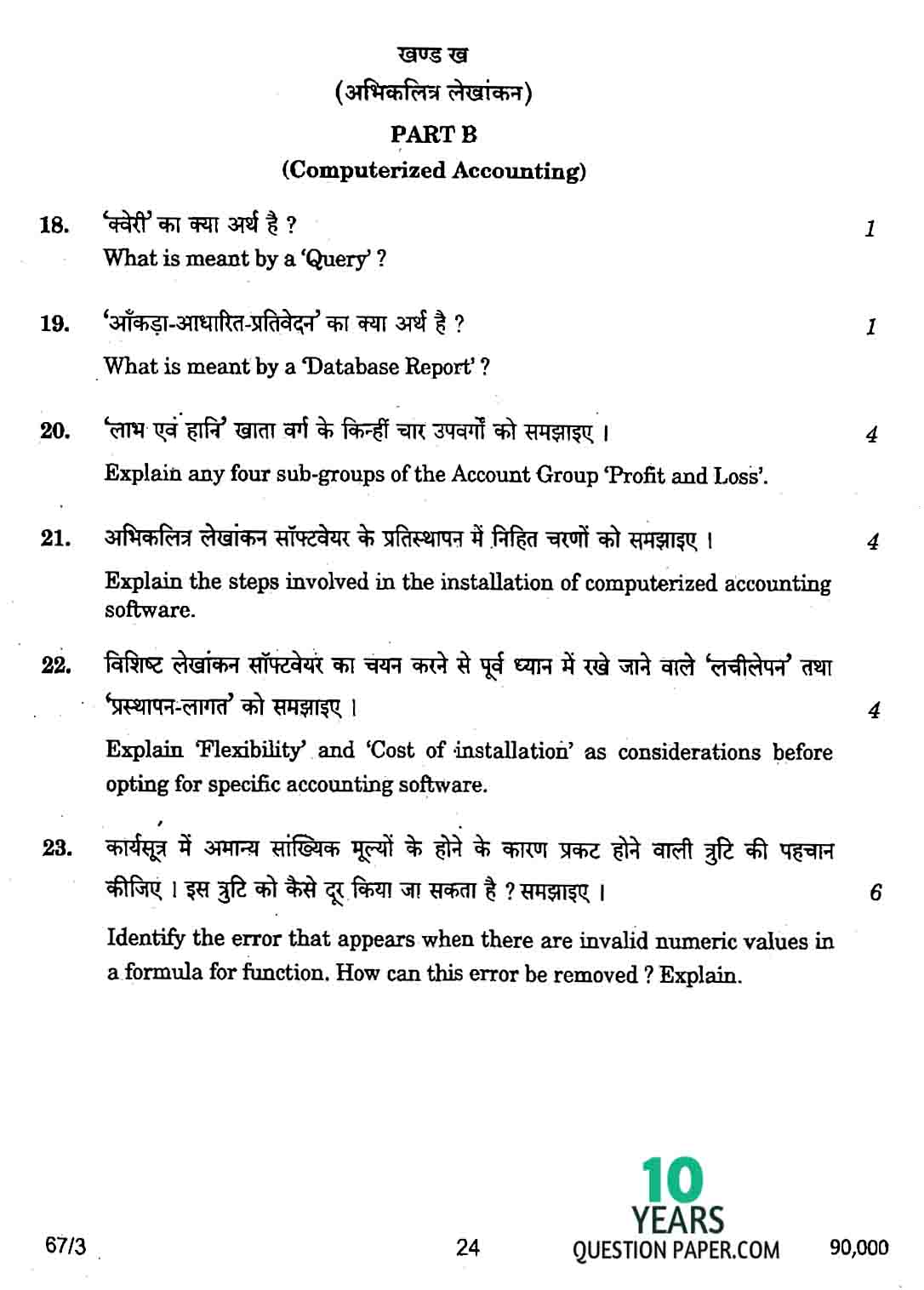 cbse class 12th 2016-2017 board Accountancy question paper set-3 cbse class 12th 2017 Accountancy question paper