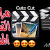 مراجعة تطبيق cute cut pro كيوت كات برو النسخة المدفوعة افضل برامج المونتاج مراجعة تطبيق cute cut pro كيوت كات برو النسخة المدفوعة افضل برامج المونتاج