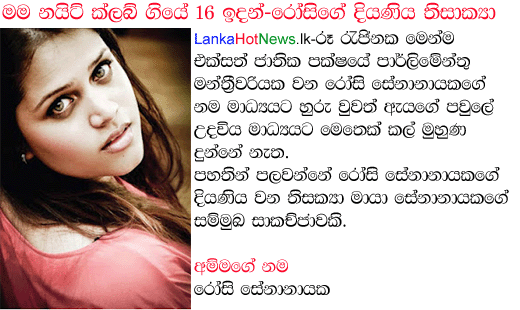 Rosi Senanayake Info Lanka Hot News Gossip Rosi Senanayake Info Lanka Hot News Gossip