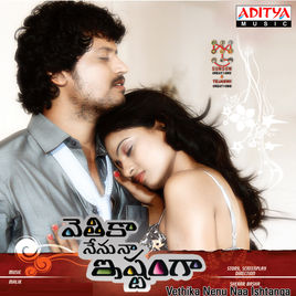 Vethika Nenu Naa Ishtanga (2014) Telugu Movie Naa Songs Free Download