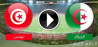 بث مباشر مباراة الجزائر و تونس مباشرة في مباراة ودية