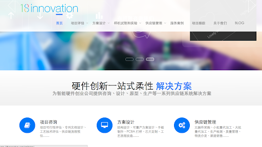[專訪]北京創客創業孵化器18Innovation合夥人梁琛：想法若很牛逼，就給你10-100萬人民幣把原型做出來