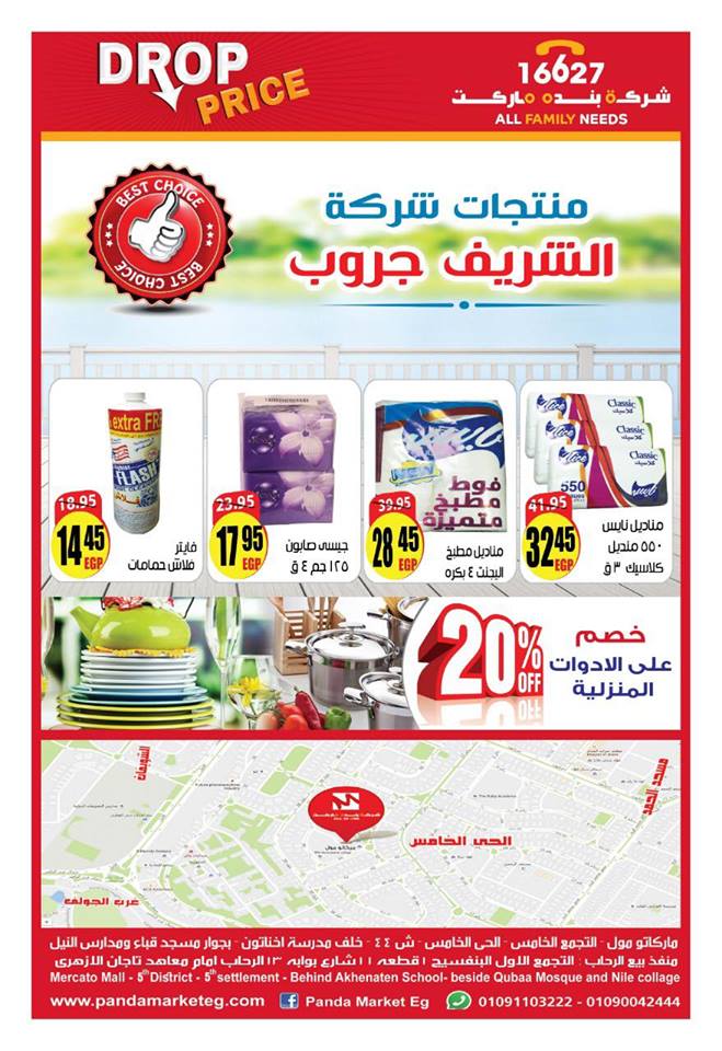 عروض بنده ماركت التجمع الخامس من 27 يناير حتى 17 فبراير 2019 حطمنا الاسعار