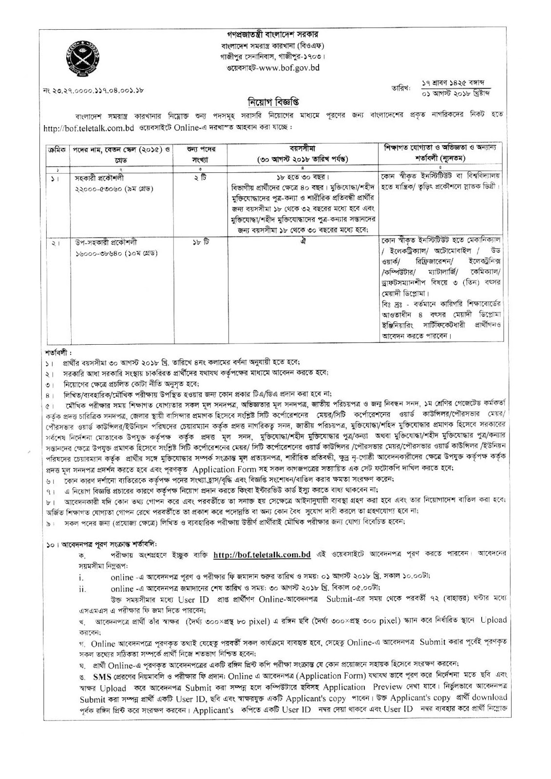 সমরাস্ত্র কারখানা