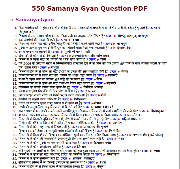 rpf samanya gyan question
