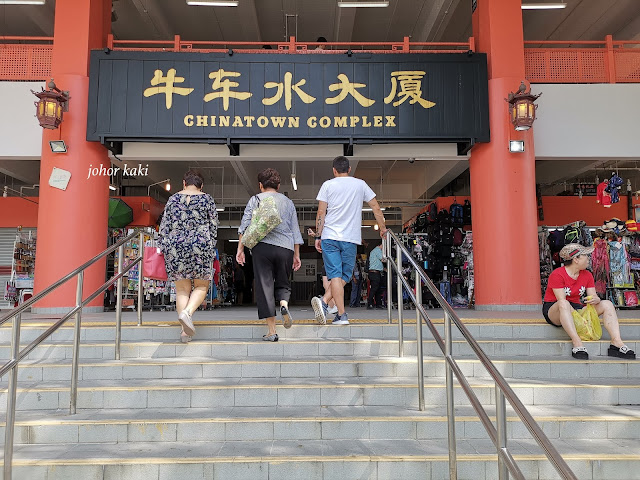 Weng Kiang Kee Porridge @ Singapore Chinatown Complex 荣强记粥品 Chinatown Complex