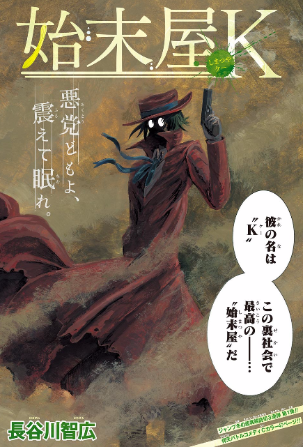 漫画で書く読書感想文 始末屋k 感想