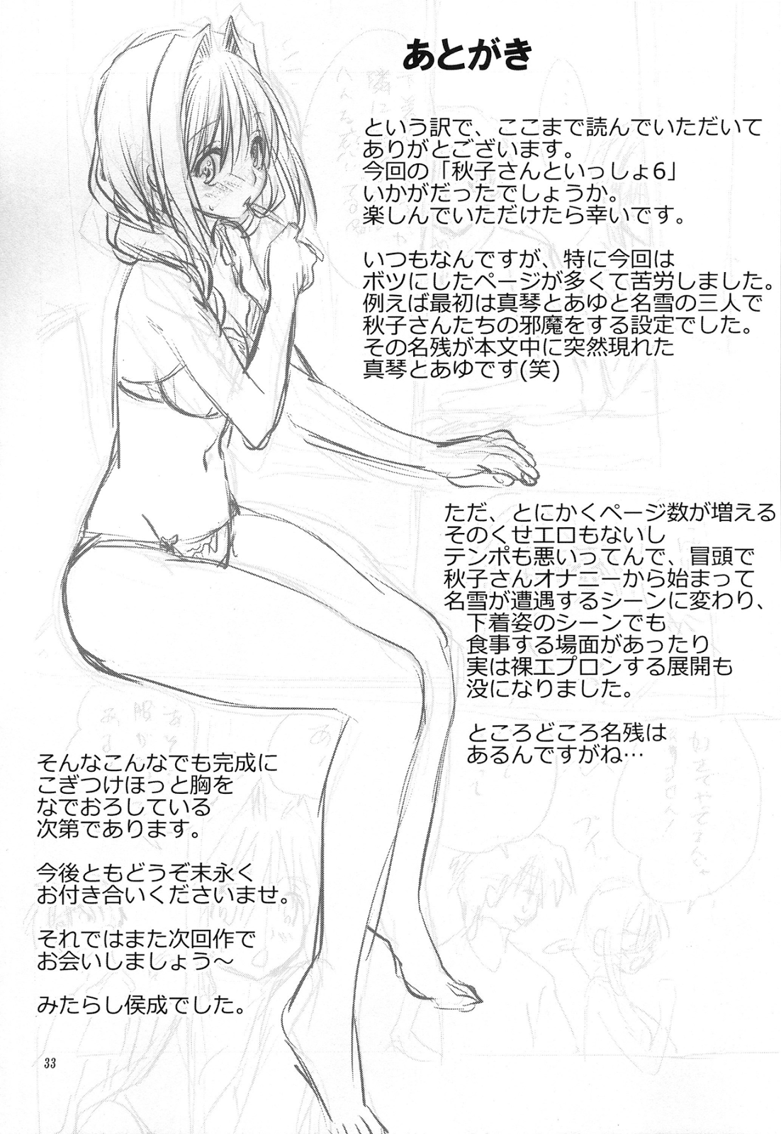 Hentai Manga Comic-Akiko-san to Issho-Chap6-34