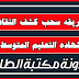 سحب كشف نقاط شهادة التعليم المتوسط 2017 سحب كشف نقاط شهادة التعليم المتوسط 2017