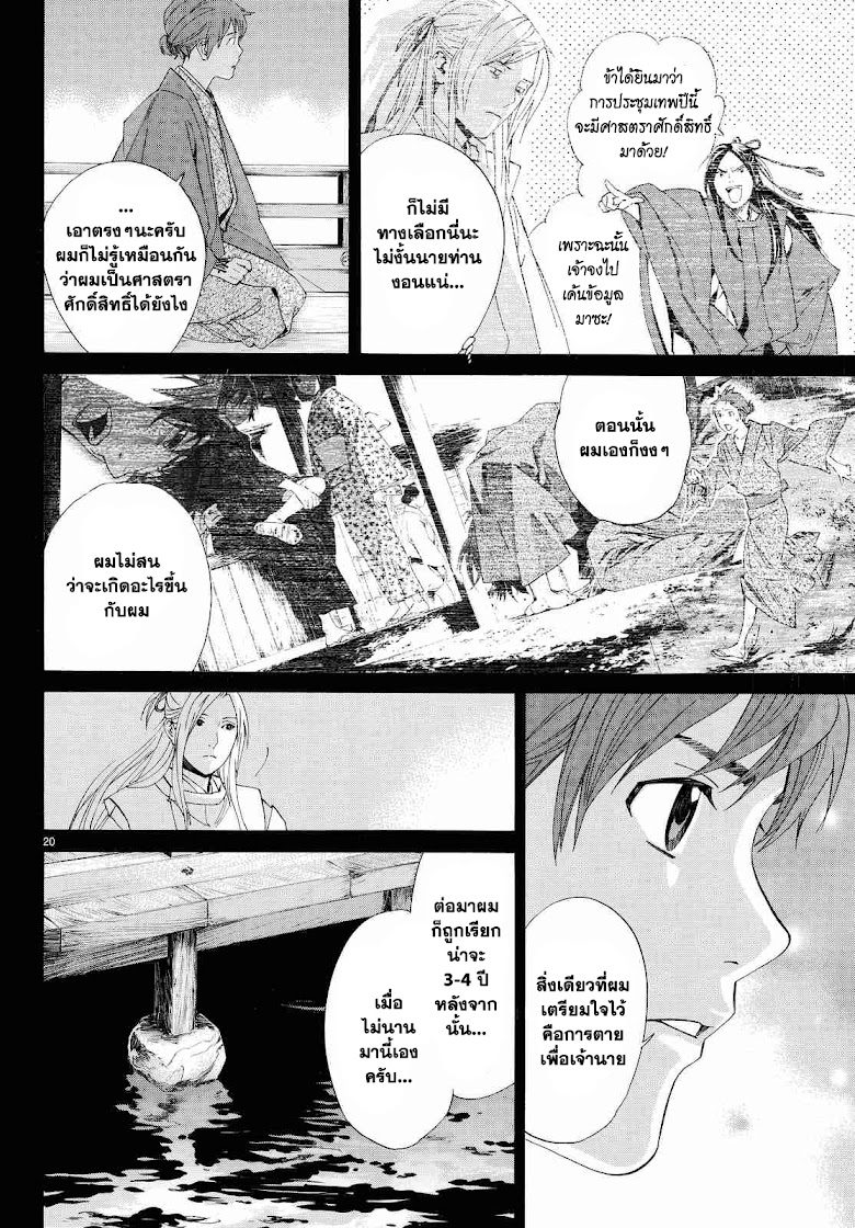 Noragami - หน้า 18
