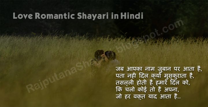 top 25 love romantic shayari in hindi rajputana shayari