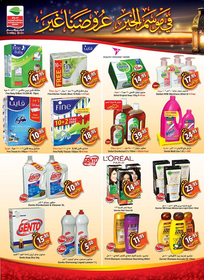 عروض العثيم السعودية عروض العثيم السعودية