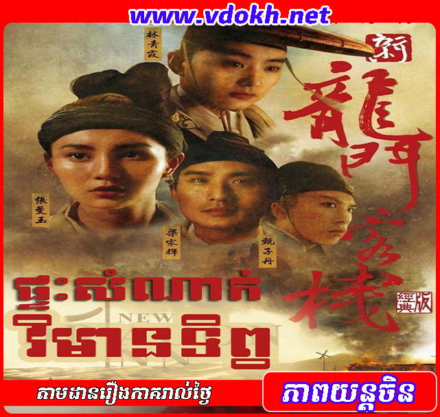 Ptas Somnak Vimen Tep - Kom Kom - Dubbed Khmer Ptas Somnak Vimen Tep - Kom Kom - Dubbed Khmer