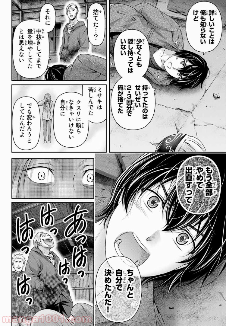 ドメスティックな彼女 - Raw 【第225話】 - Manga1001.com