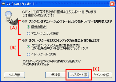 GIMP 2の使い方 - GIFで保存する手順②