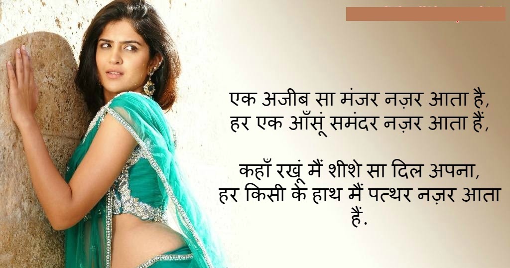 Sad Love Shayari Hindi, Sad Love Shayari Girlfriends, Latest Sad Shayari, H...