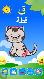 جديد تطبيق العربية الابتدائية - تعليم الحروف - تعليم الأرقام - تعليم الكلمات