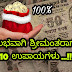 ಸುಲಭವಾಗಿ ಶ್ರೀಮಂತರಾಗಲು 10 ಉಪಾಯಗಳು : 10 Tips to become rich in kannada