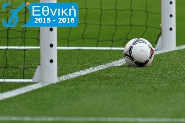 Πρόγραμμα Γ΄ Εθνικής 2015-2016 (1ος όμιλος)
