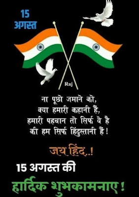 15 August Special Desh Bhakti Hindi Shayari 2018 15 august special ringtones