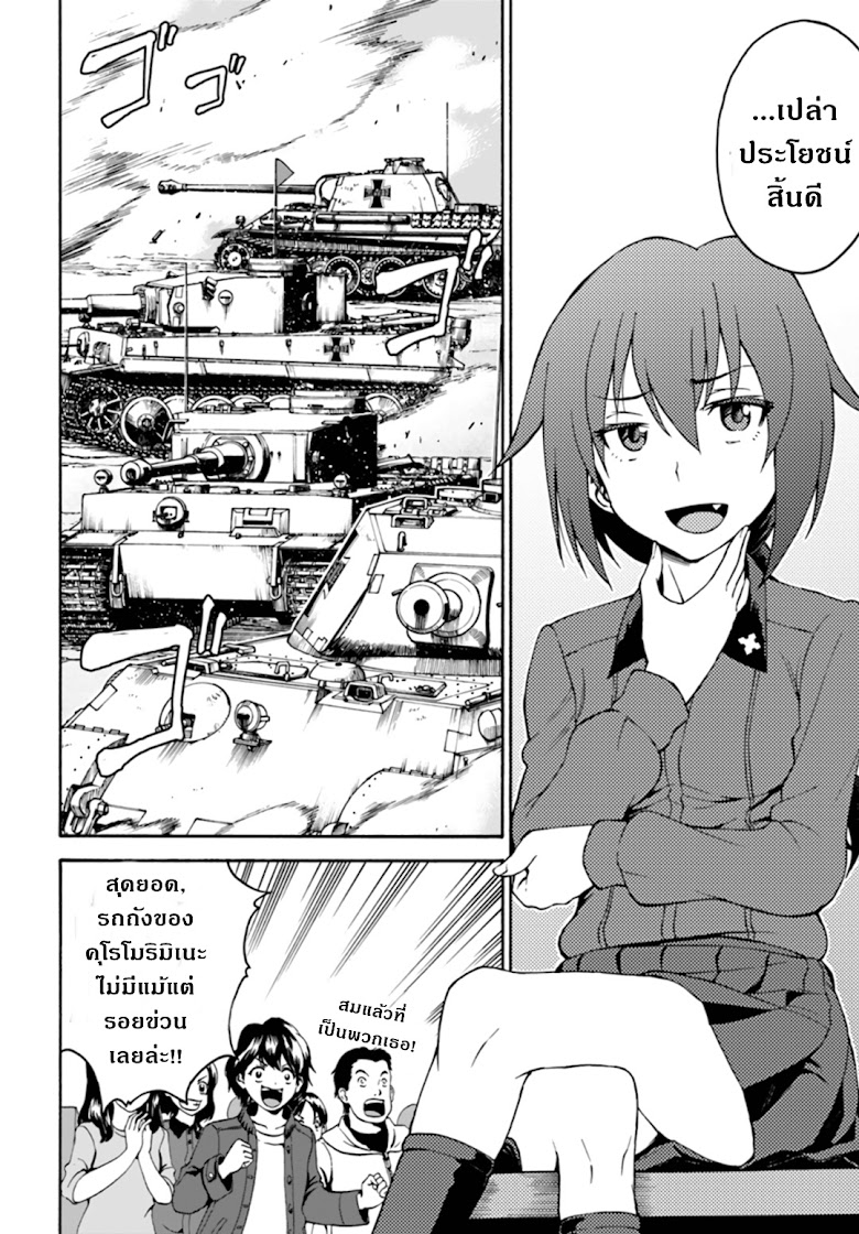 Girls und Panzer - Phase Erika - หน้า 20