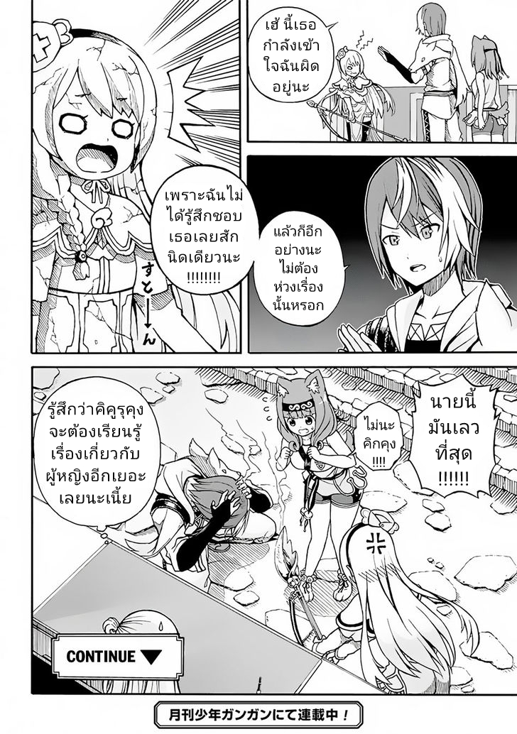 Guild no Cheat na Uketsukejou - หน้า 37