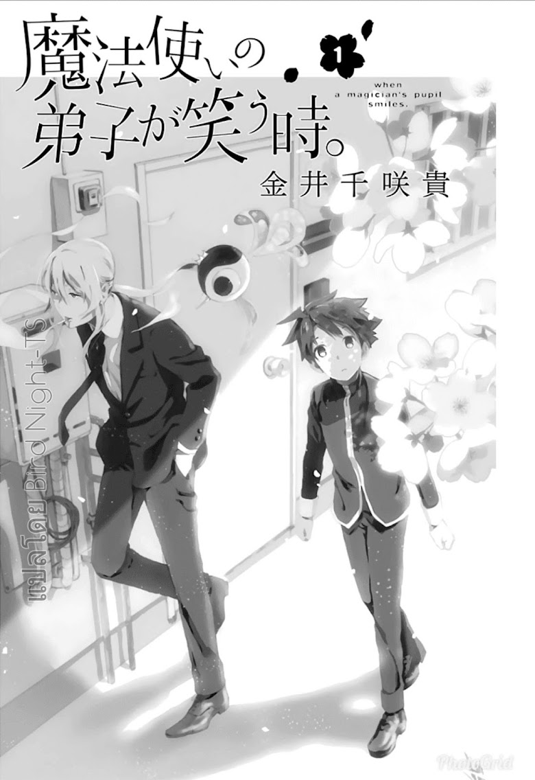 Mahou Tsukai no Deshi ga Warau Toki - หน้า 2