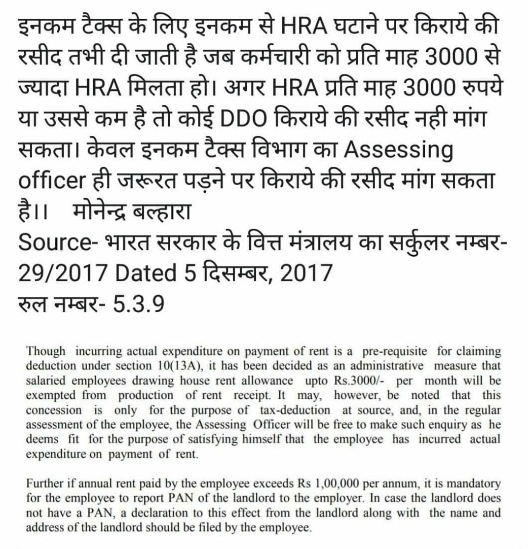 HRA Income Tax Deduction Rules Teacher Haryana Education News