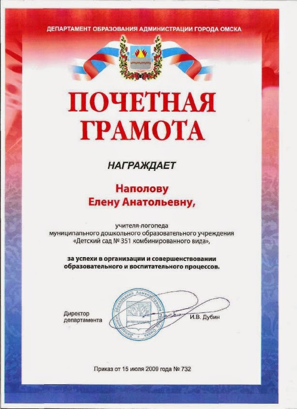 Грамота письмо ректору. Характеристика логопеда на грамоту. Характеристика логопеда на грамоту. Характеристика логопеда на грамоту. Логопедическая характеристика на дошкольника.