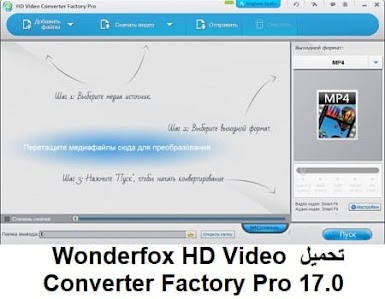 تحميل Wonderfox HD Video Converter Factory Pro 17-0 مجانا محول مفيد لجميع صيغ الفيديو HD