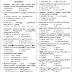 TN Police Botany Model Papers - Dinamalar Feb 13, 2018, Download PDF