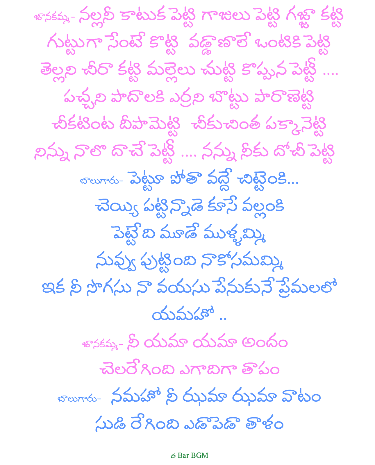 YAMAHO NEE YAMA YAMA SONG LYRICS IN TELUGU