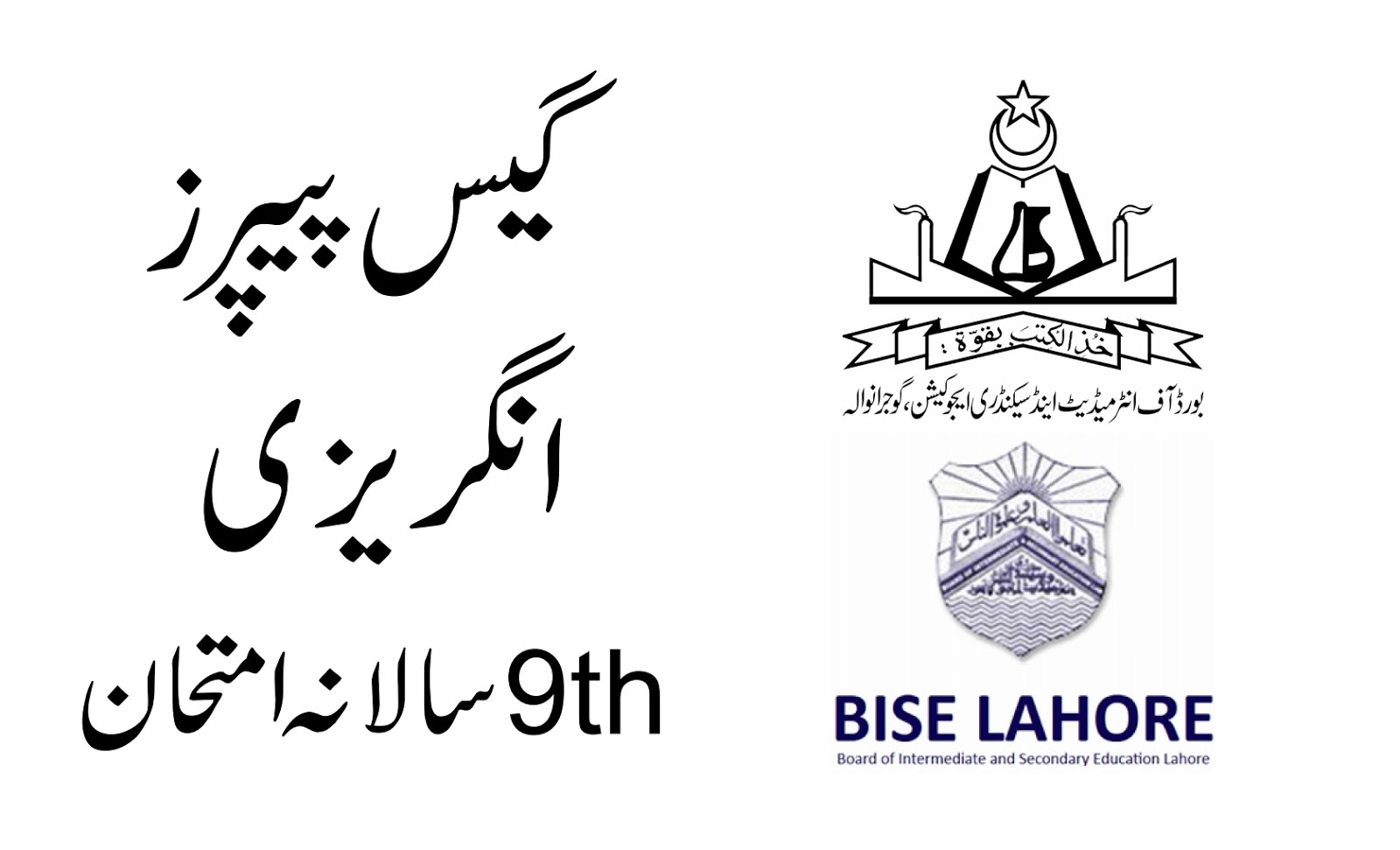 English Guess Paper 9th Class | Examination | Lahore Gujranwala