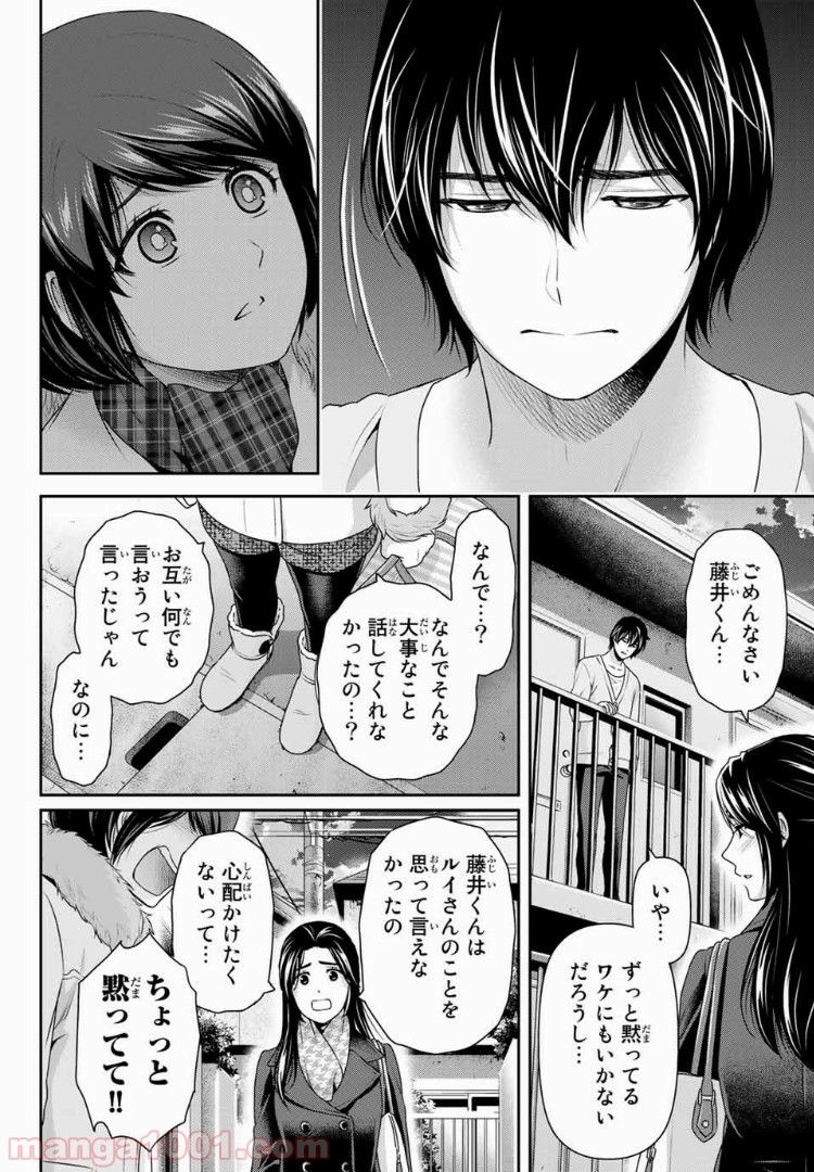 ドメスティックな彼女 - Raw 【第214話】 - Manga1001.com