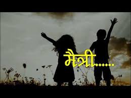 Marathi Friendship Kavita Marathi Friendship Kavita