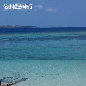 沖繩漂亮海灘 - 龜之濱