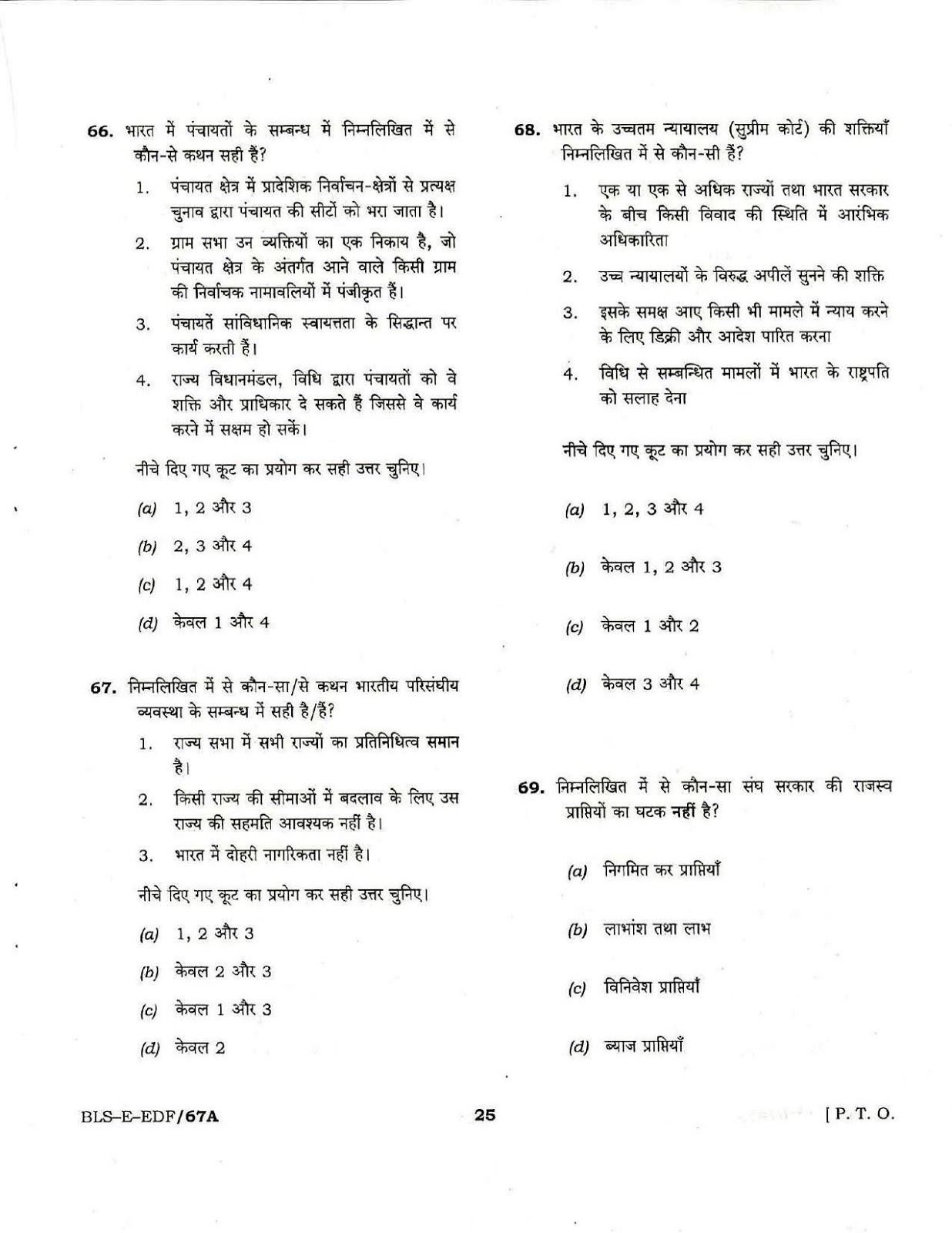 UPSC CDS I 2017 Entrance Exam GK question paper UPSC CDS I 2017 General Knowledge question paper