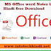 MS office word notes in Hindi free download माइक्रोसोफ्ट ऑफिस वर्ड हिंदी नोट्स