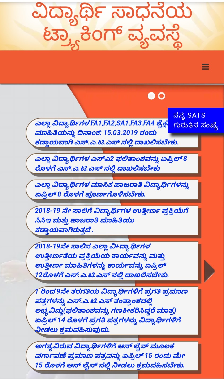 Important updates related to cce transfer certificate issue in SATS Karnataka